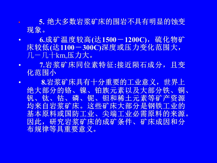 教学课件：第二章岩浆矿床讲解.ppt_第3页