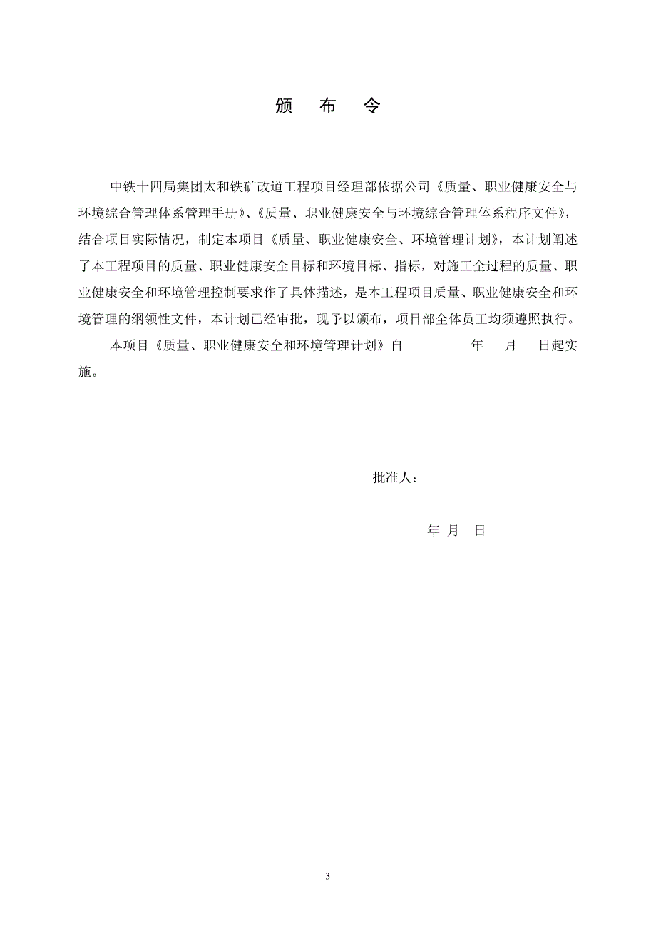 项目部质量、职业健康安全、环境管理计划.doc_第3页