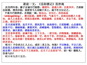 月份河南省六市联考语.ppt