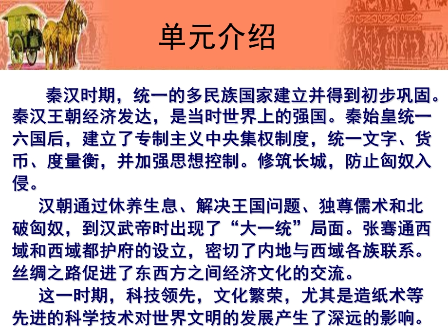 教学课件第三单元统一多民族国家的建立和巩固复习.ppt_第2页