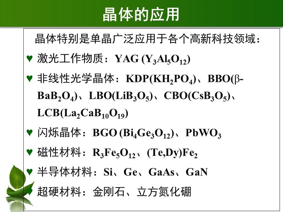 晶体生长方法.ppt_第2页