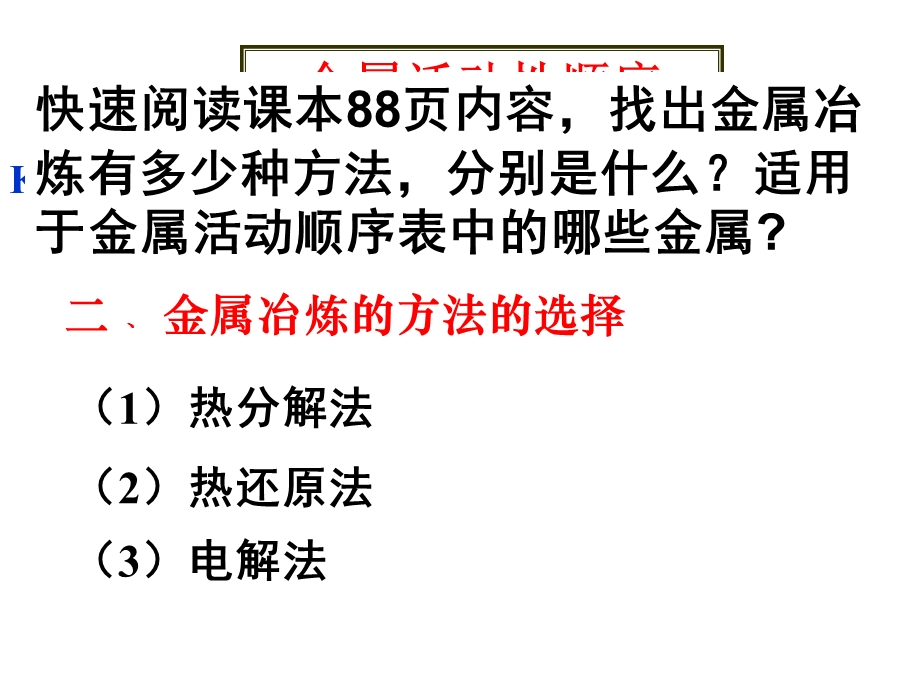 开发利用金属矿物和海水资源PPT.ppt_第3页