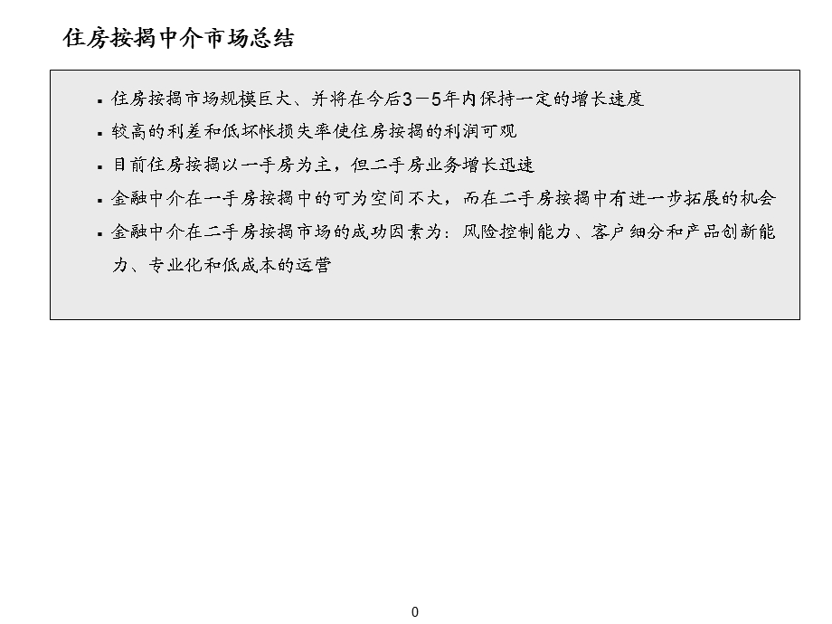 建设具有国际竞争力的模拟设备领域供应商中期报告.ppt_第1页