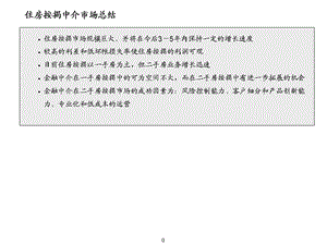 建设具有国际竞争力的模拟设备领域供应商中期报告.ppt