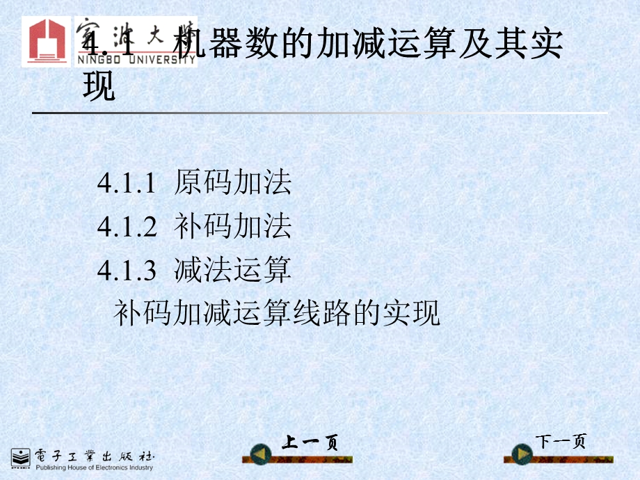 机器数的运算方法及运算器.ppt_第3页