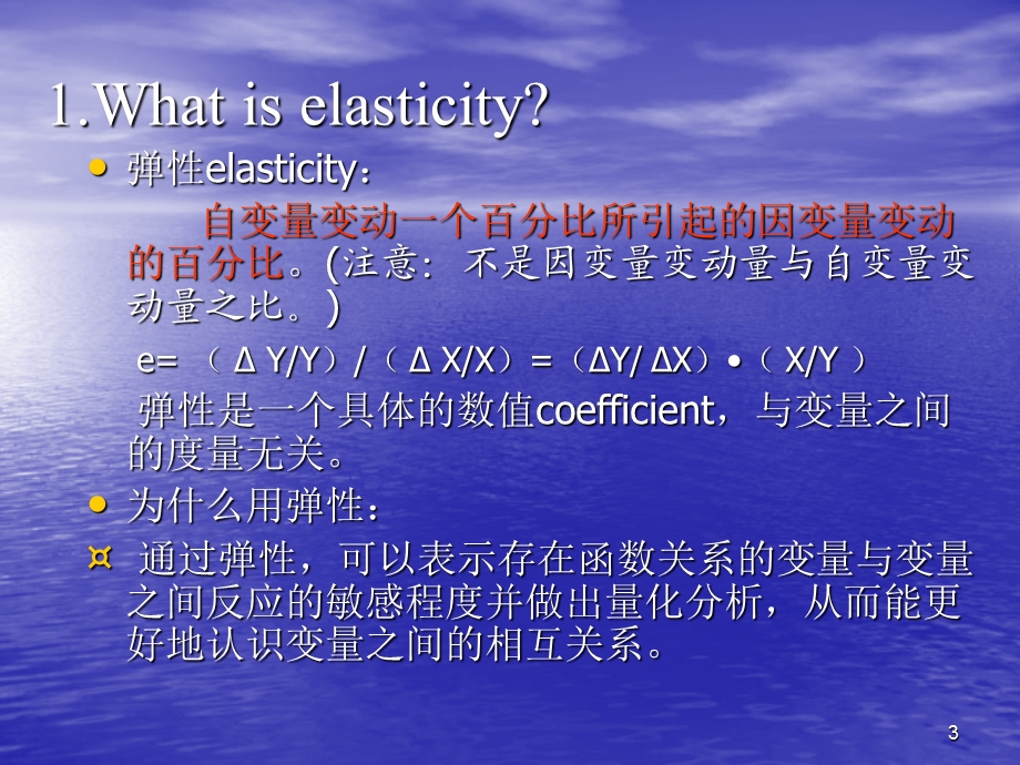 微观经济理论3Elasticitytheory.ppt_第3页