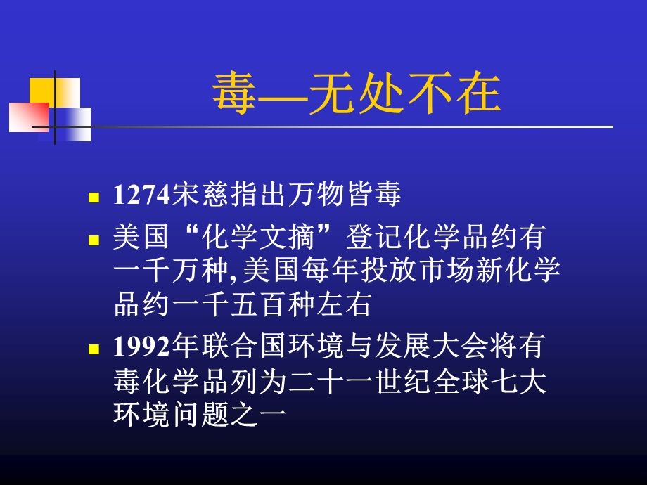 急性毒性第二军医大学新药评价中心新药评价.ppt_第3页