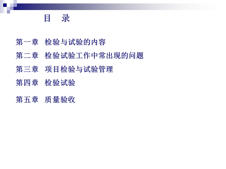 建筑检验与试验培训.ppt_第2页