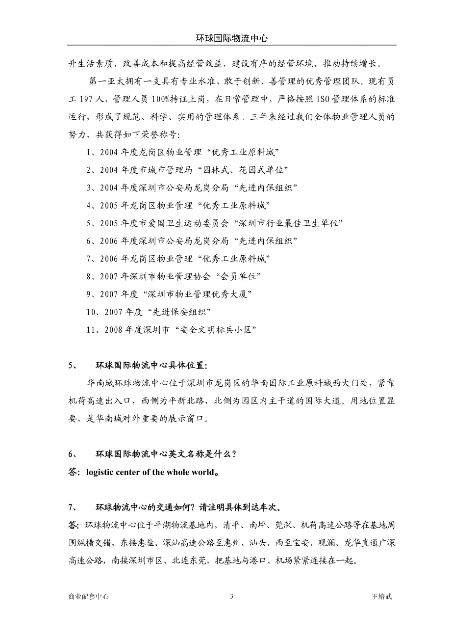 深圳华南城环球物流中心招商手册培训版.doc_第3页