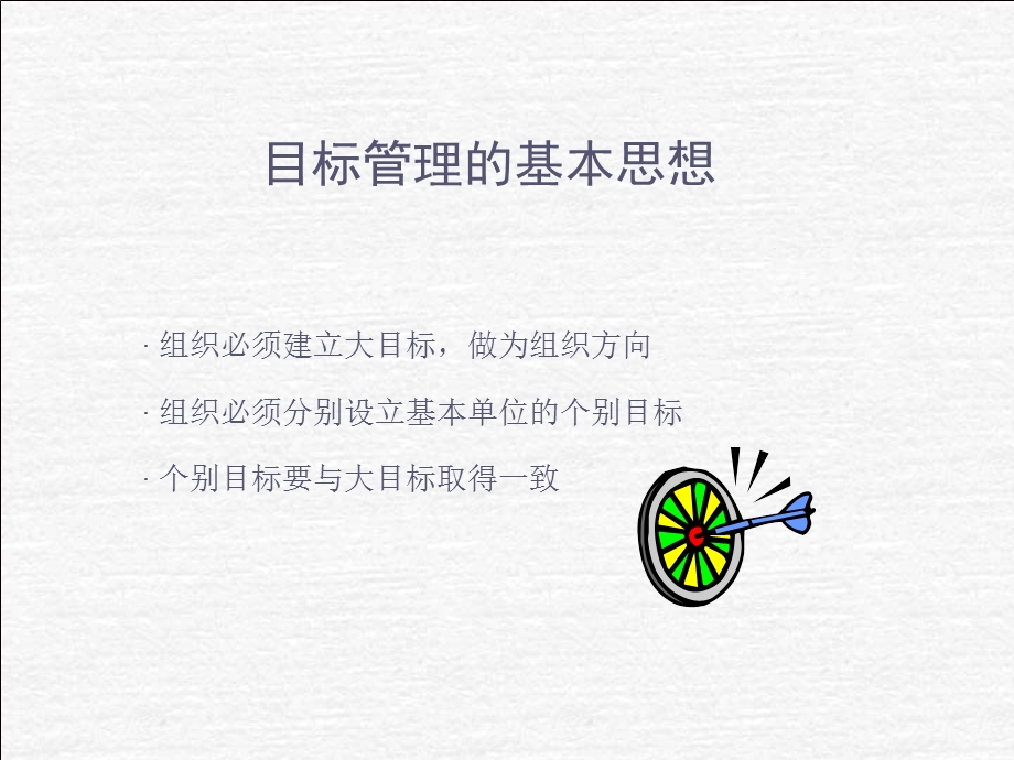 教育行业目标管理.ppt_第3页