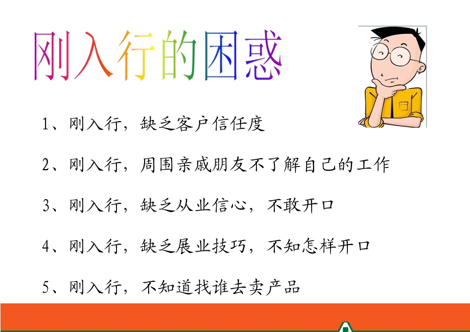 有效利用新人联谊会PPT.ppt_第2页