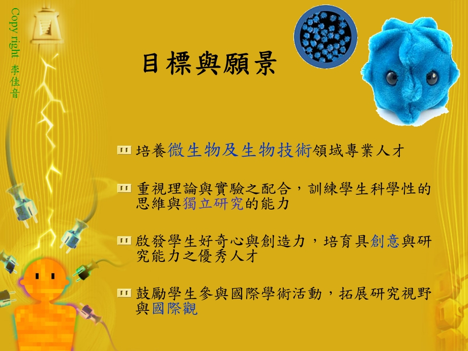 微生物与生物技术学群课程内容与研究方向简介.ppt_第2页