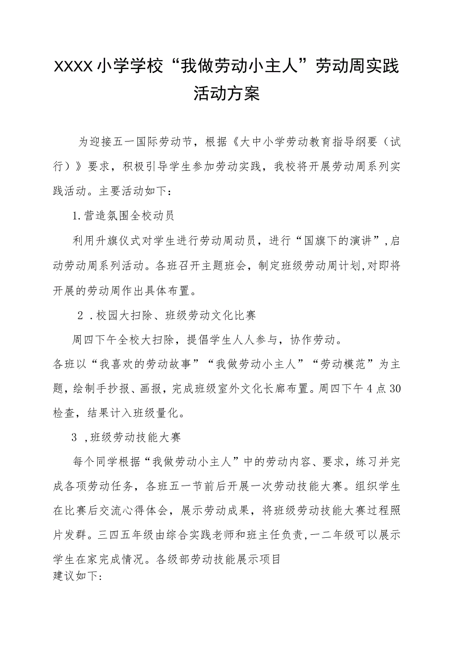 小学学校“我做劳动小主人”劳动周实践活动方案.docx_第1页