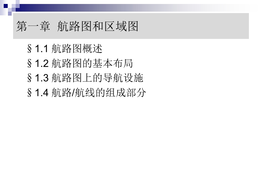 杰普森航图航路和区域图.ppt_第3页