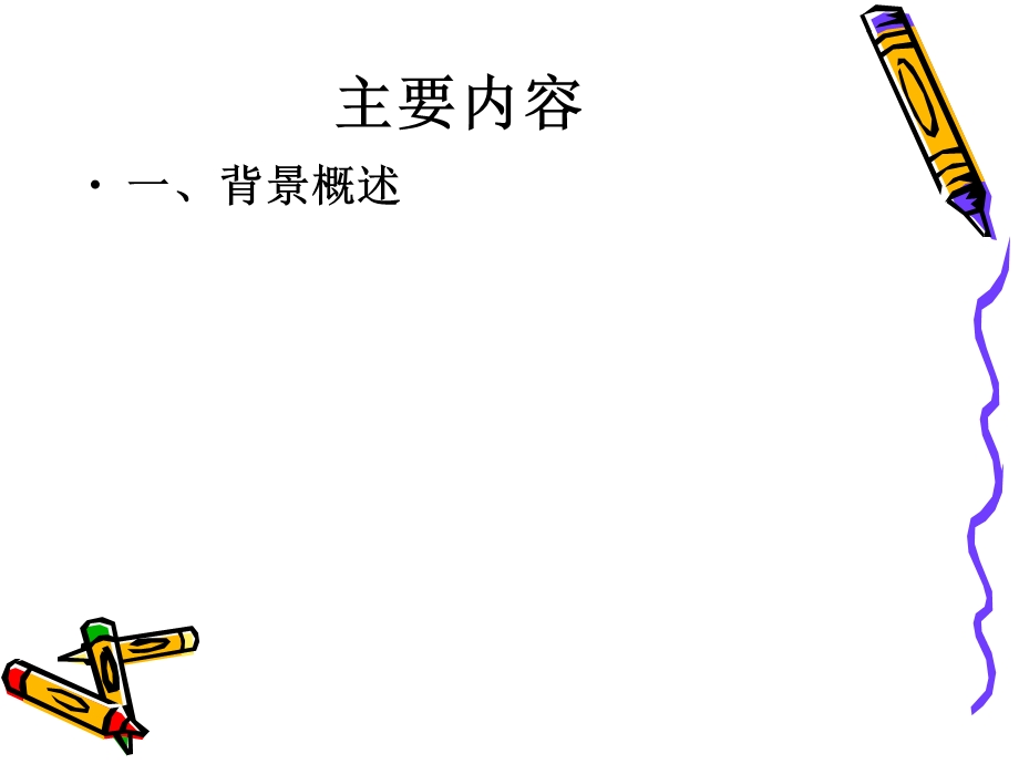 急性循环衰竭共识解读.ppt_第3页