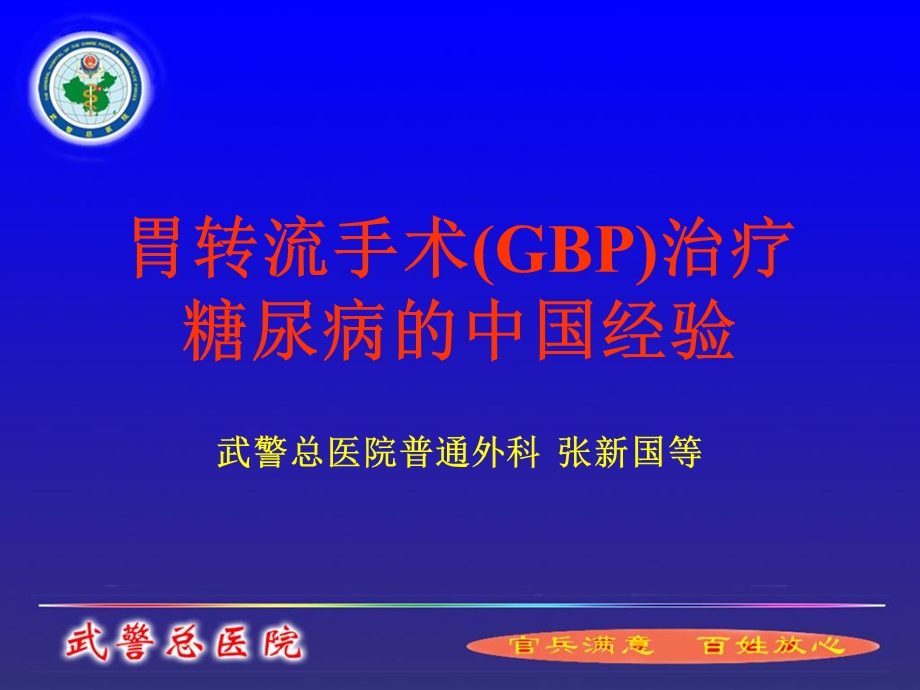 手术治疗糖尿病.ppt_第1页