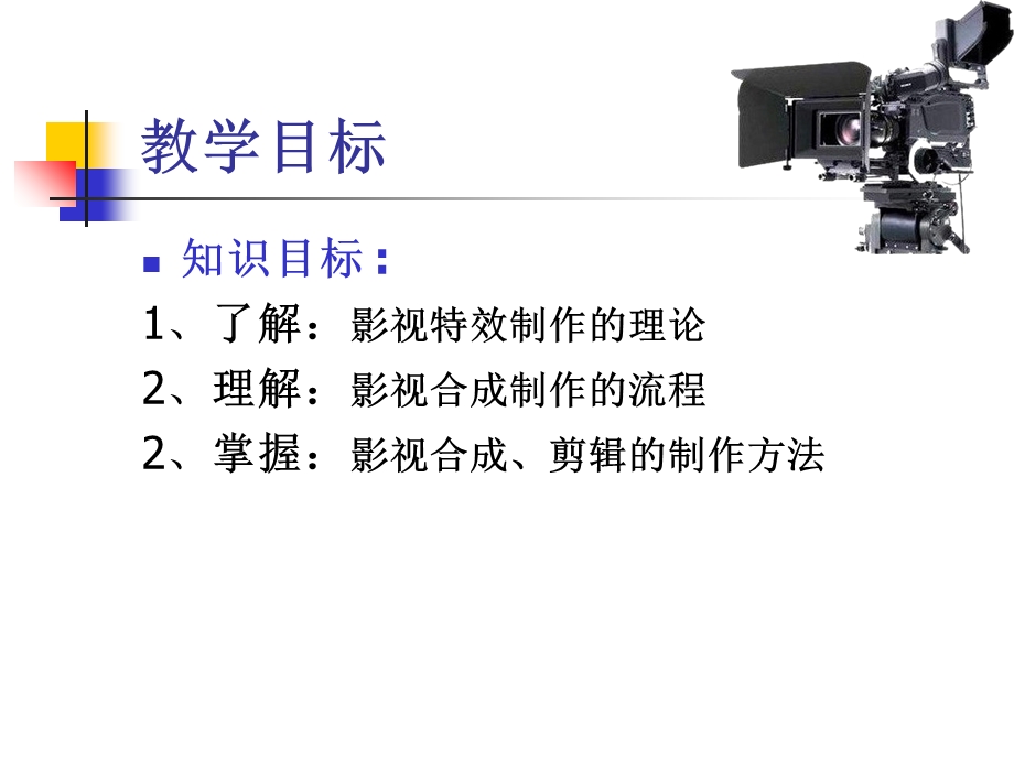 影视特效赏析课件第一章.ppt_第2页