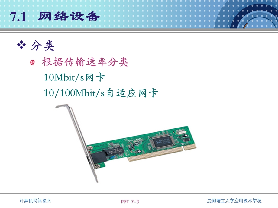 数据通信第7章网络设备与传输介质.ppt_第3页