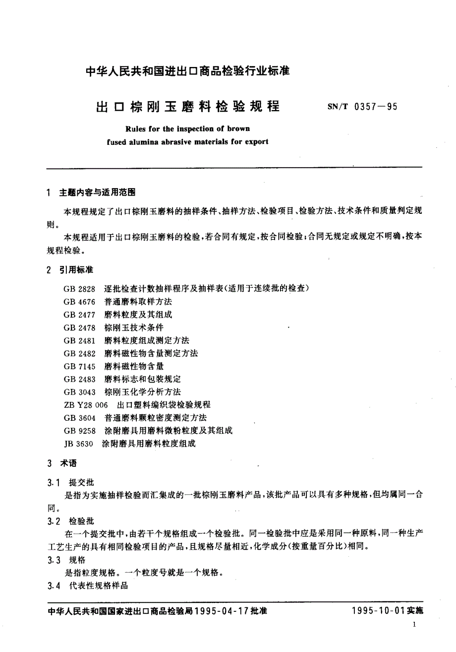 【SN商检标准】snt 03571995 出口棕刚玉磨料检验规程.doc_第2页