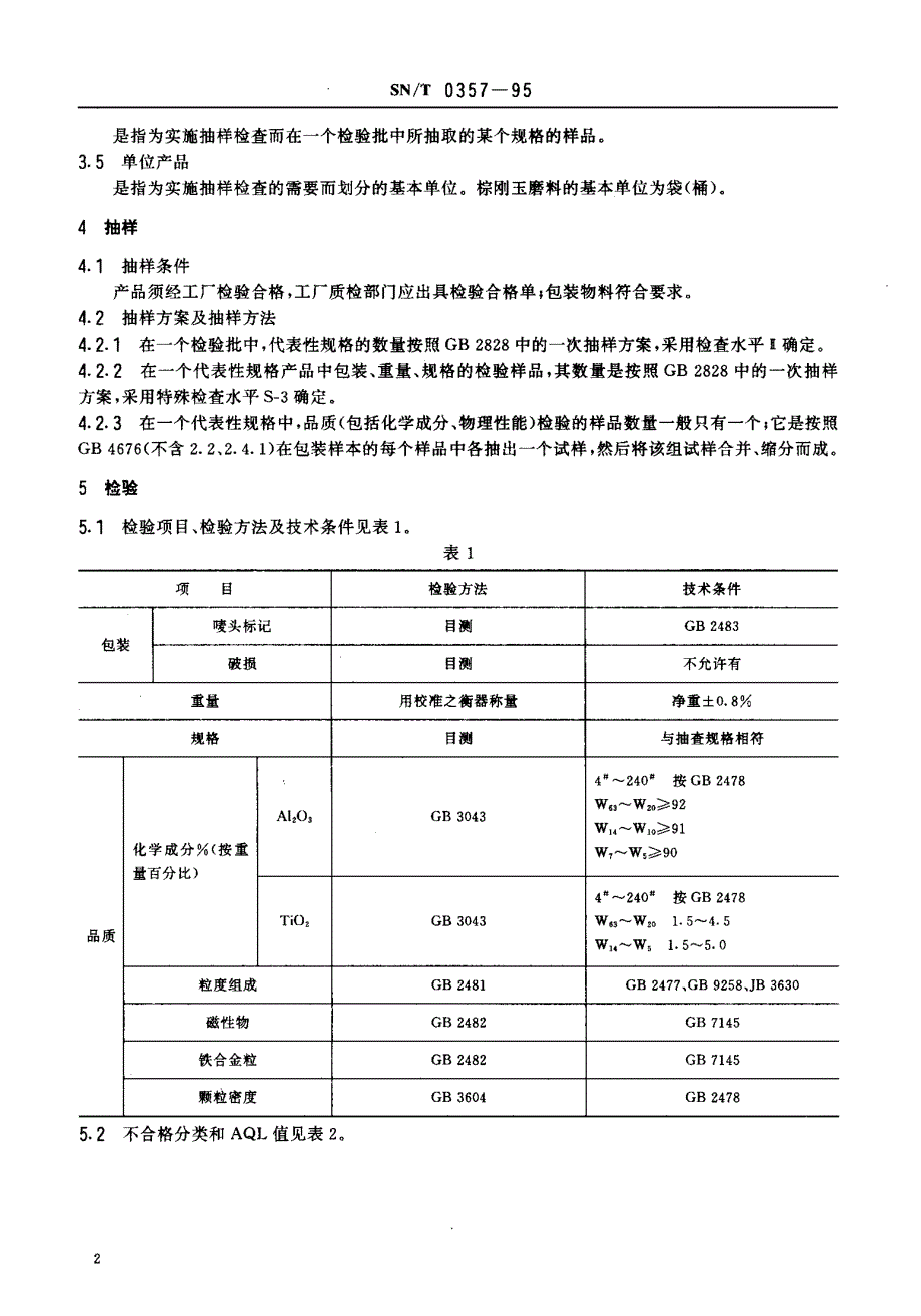 【SN商检标准】snt 03571995 出口棕刚玉磨料检验规程.doc_第3页