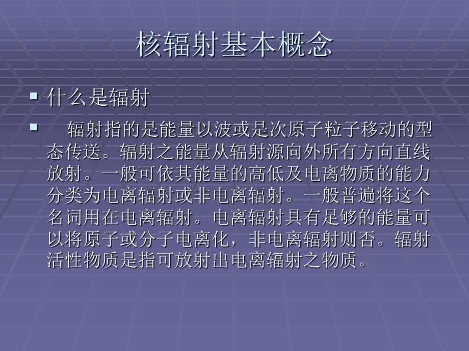 核工业类环评技术注意事项.ppt_第3页