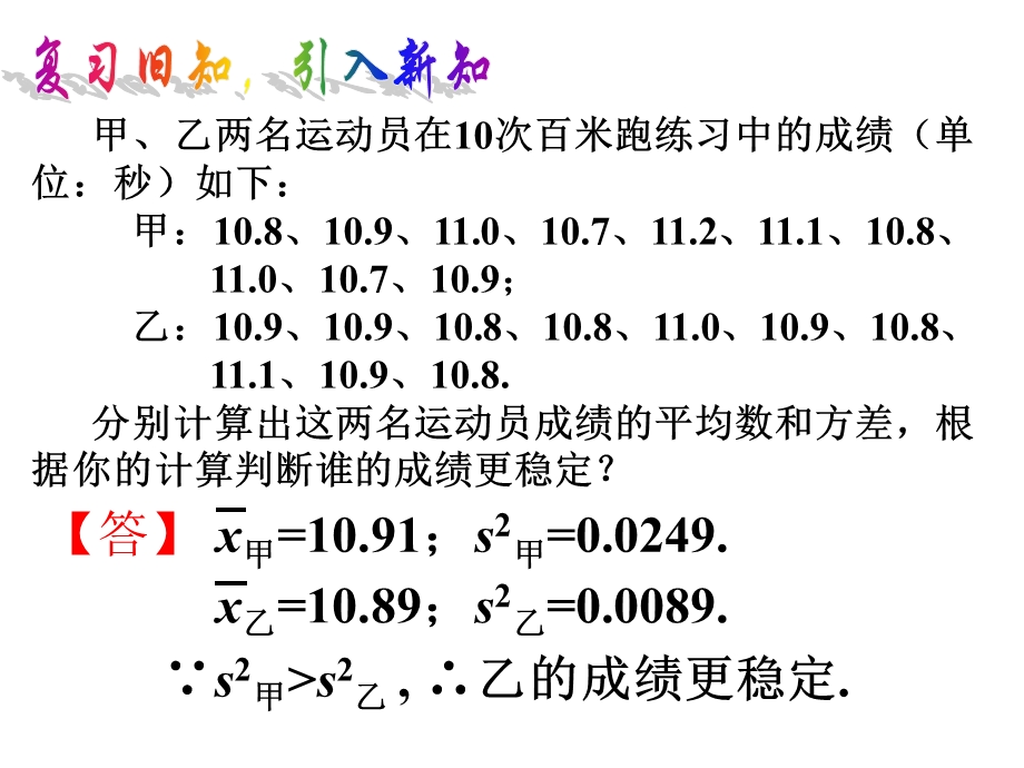 教学课件：第2课时-用样本方差估计总体方差.ppt_第3页