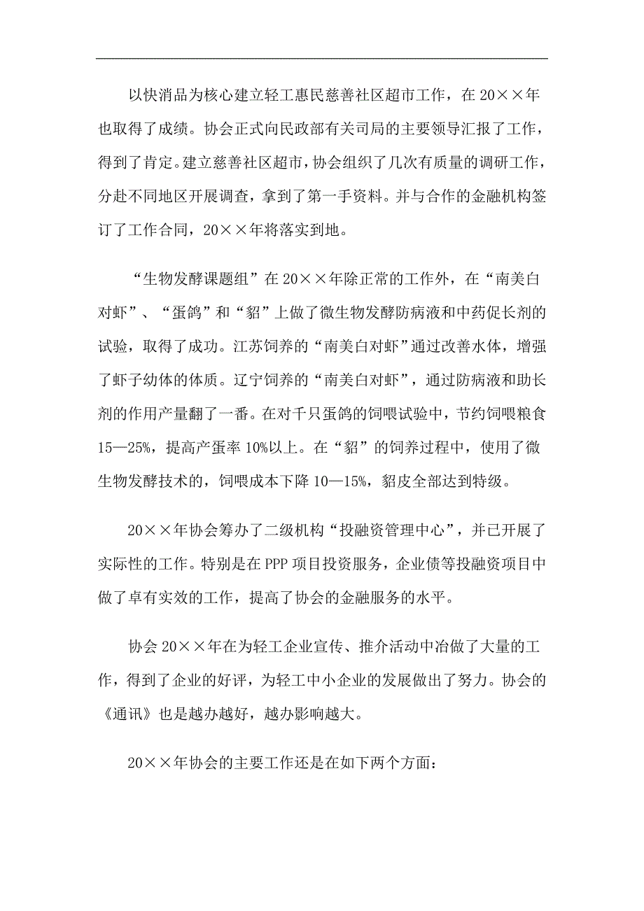 企业投资发展协会工作总结及工作计划精选.doc_第2页