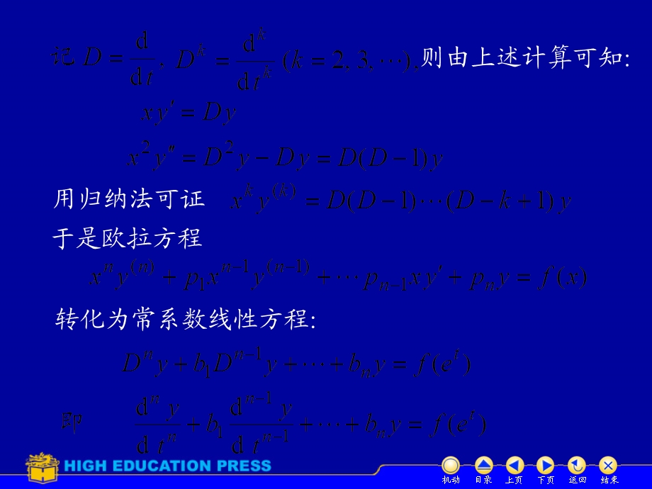 微分方程欧拉方程.ppt_第3页