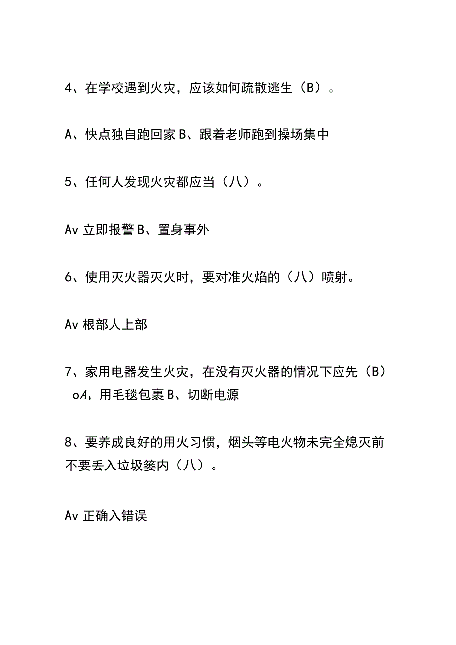 小学生假期消防知识家庭作业(答案).docx_第2页