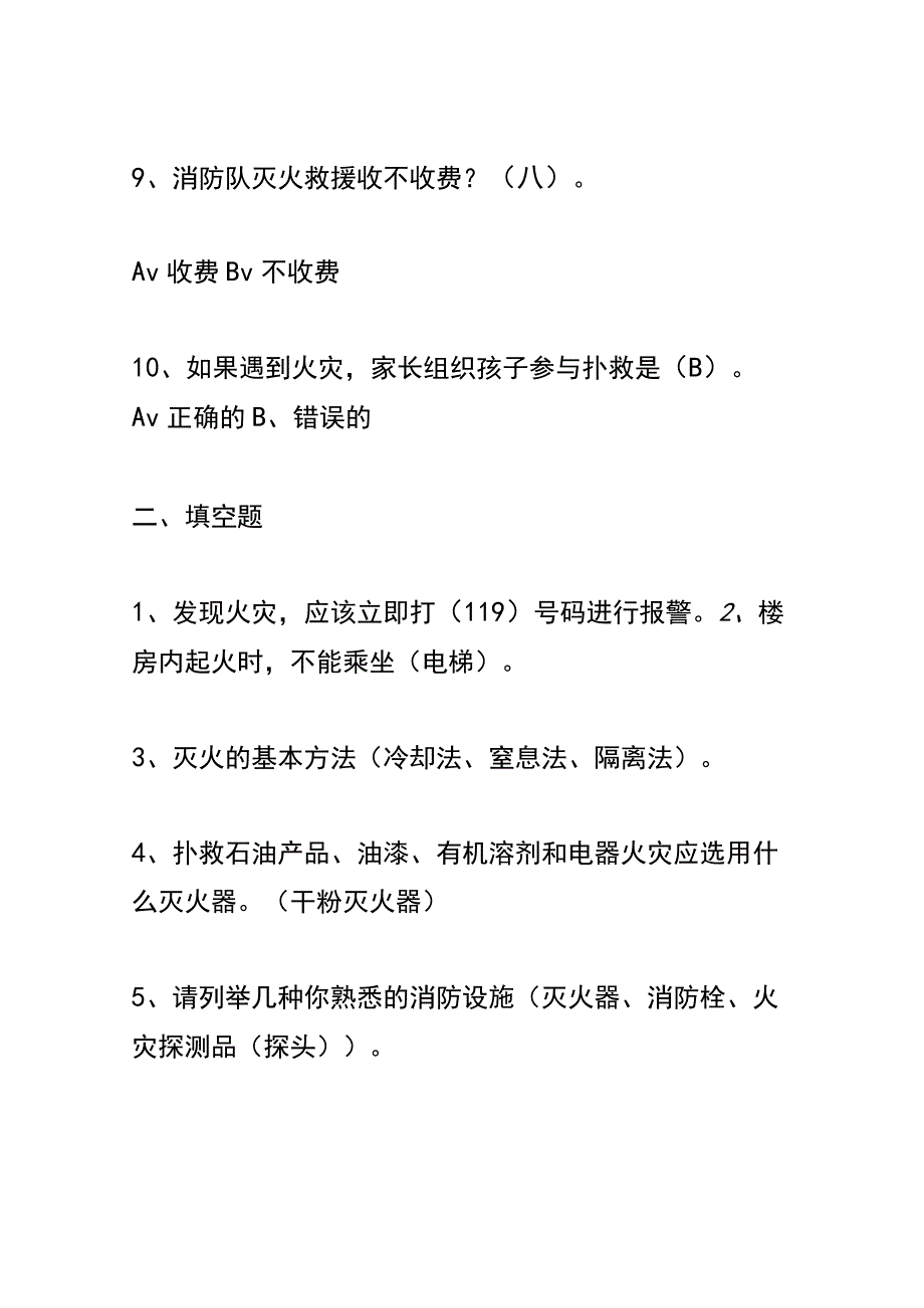 小学生假期消防知识家庭作业(答案).docx_第3页