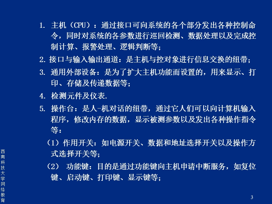 微机控制系统概述.PPT_第3页