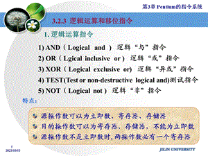 微型计算机技术与应用.ppt