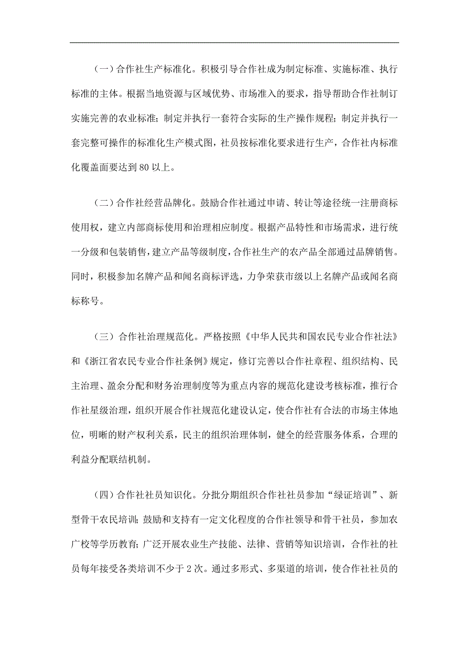 农民专业合作社五化建设工作计划精选.doc_第2页