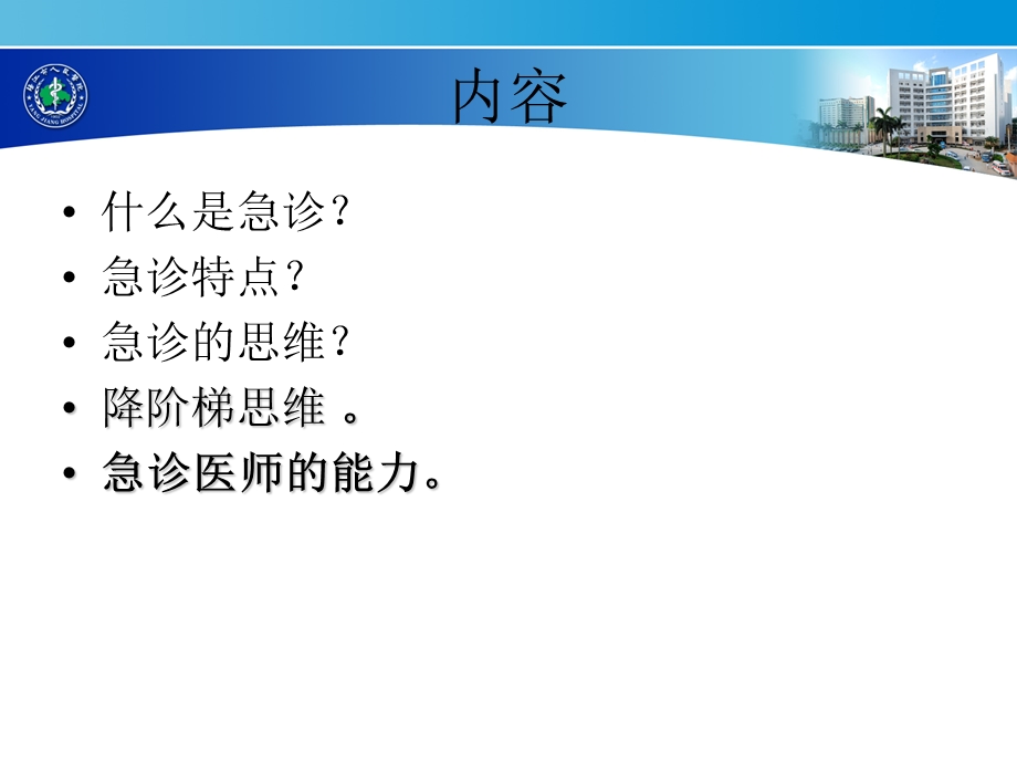 急诊急救的临床思维.ppt_第2页