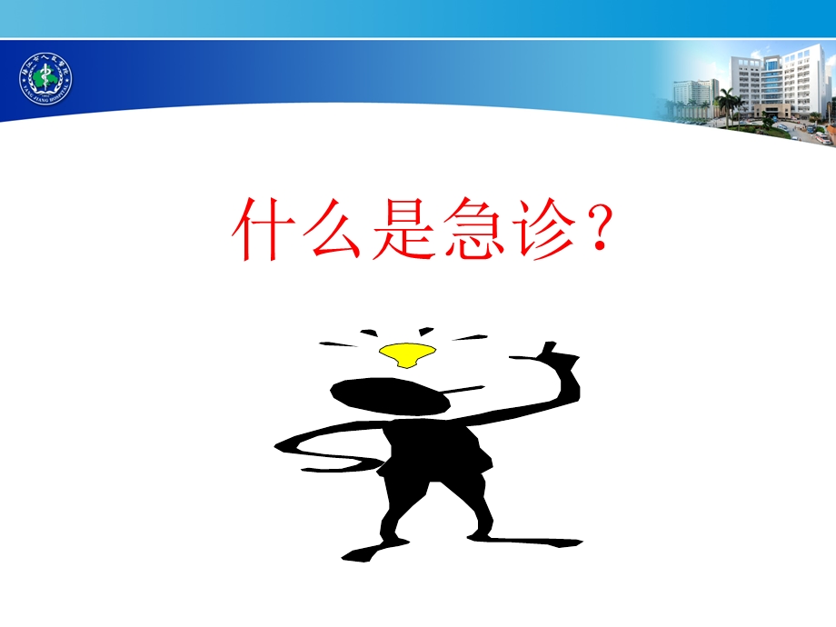 急诊急救的临床思维.ppt_第3页