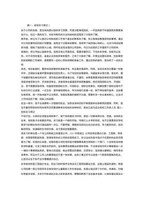 工程招投标实习周记.docx