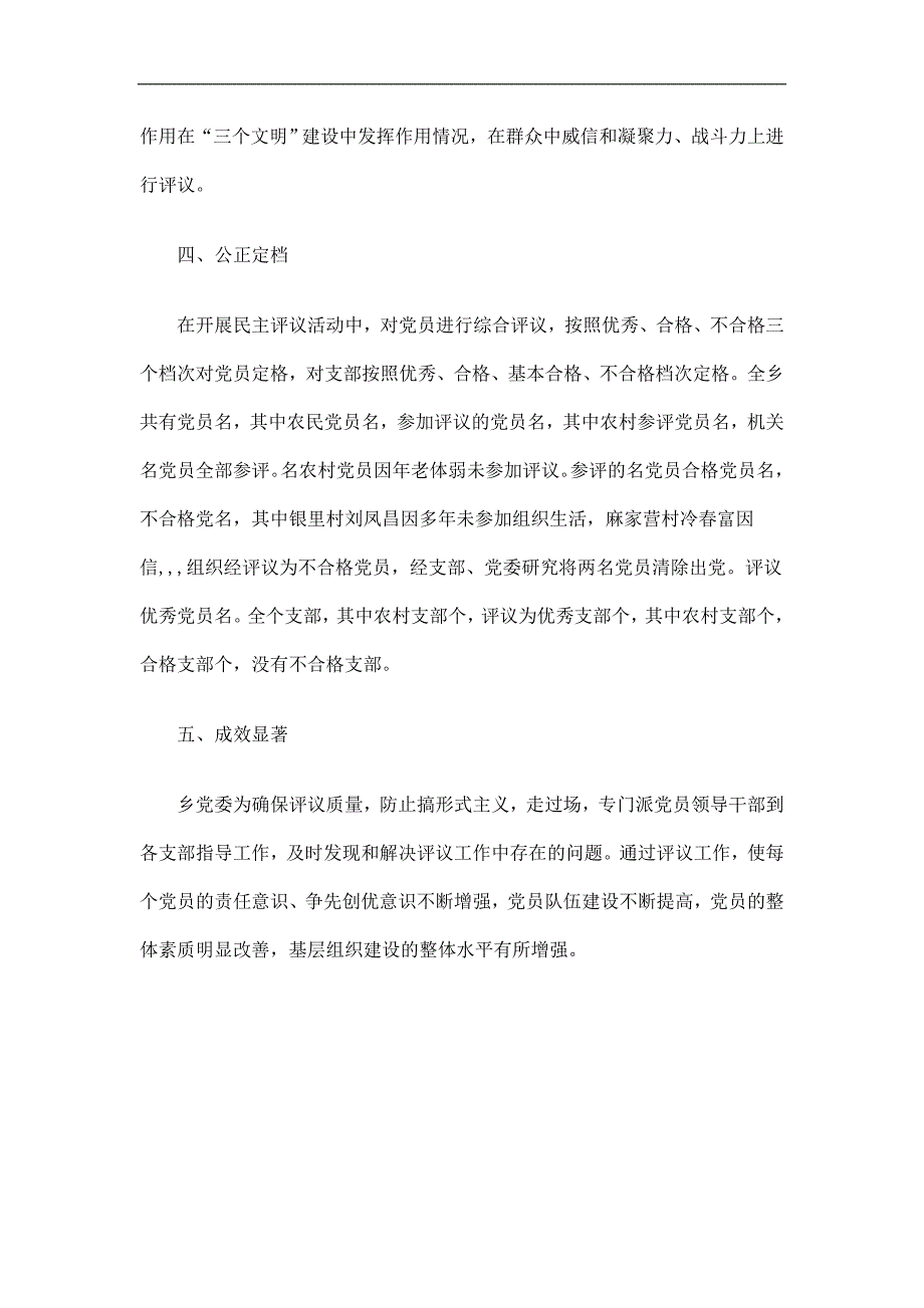 乡镇党委双评工作总结精选.doc_第2页