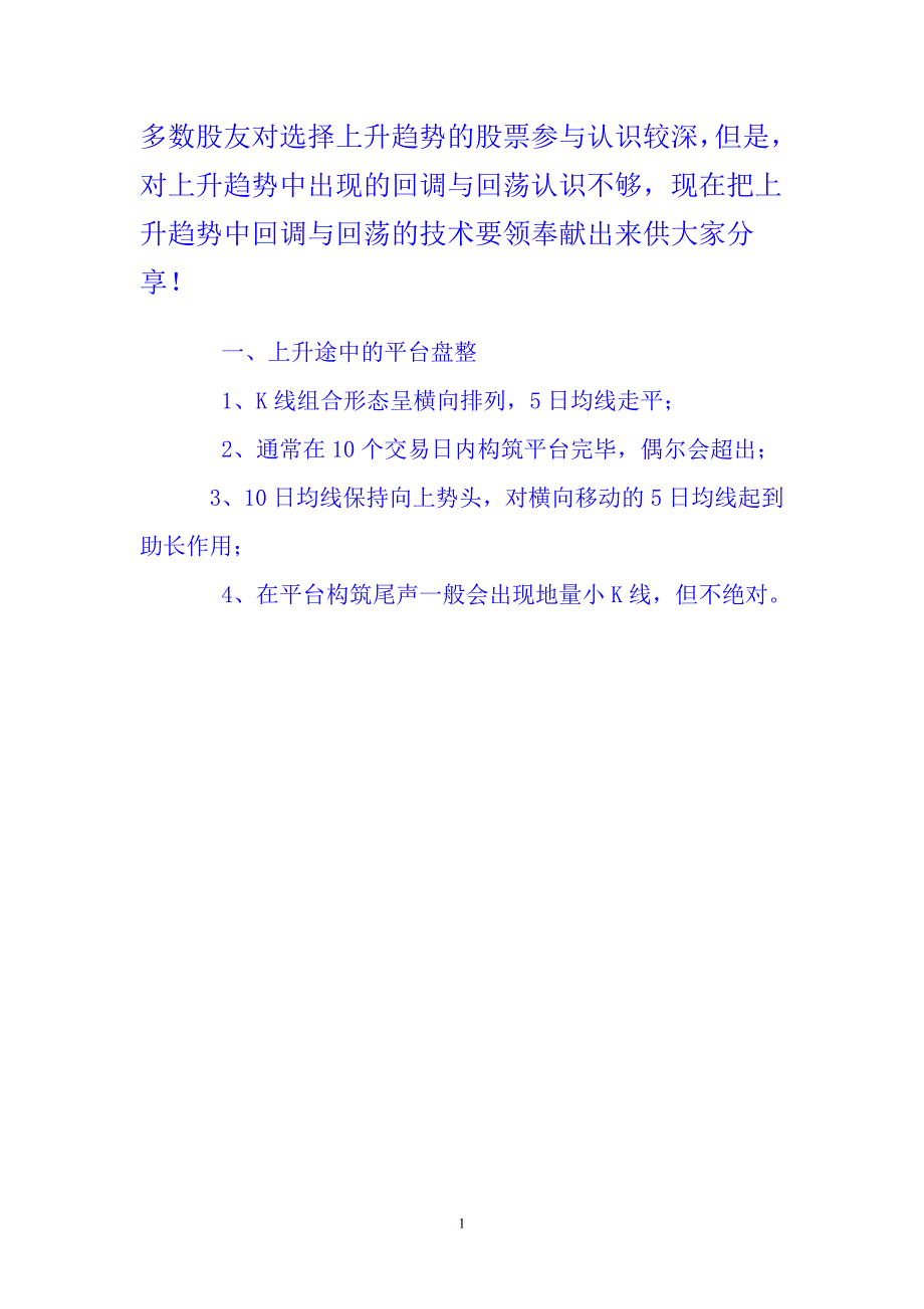 【经济金融】股票量价关系详细分析.doc_第1页