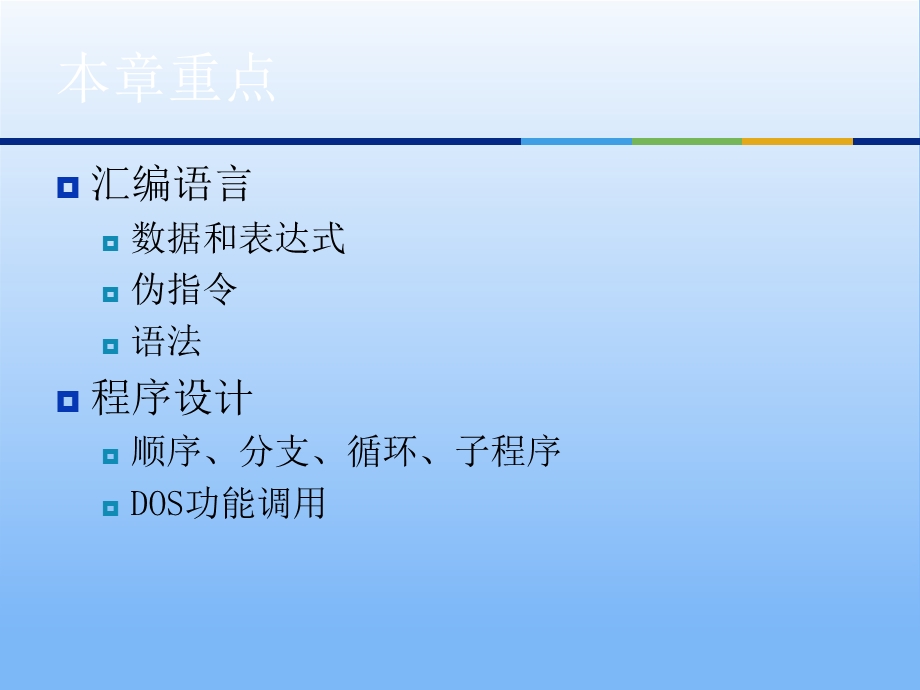 微机04第四章：汇编程序设计.ppt_第2页