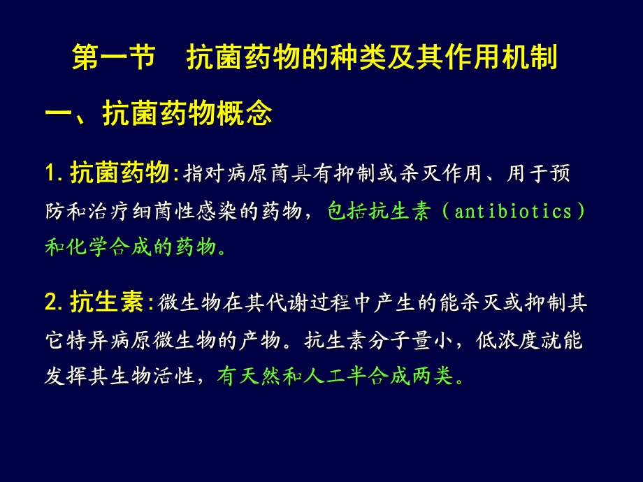 微生物第6章细菌的耐药性.ppt_第2页