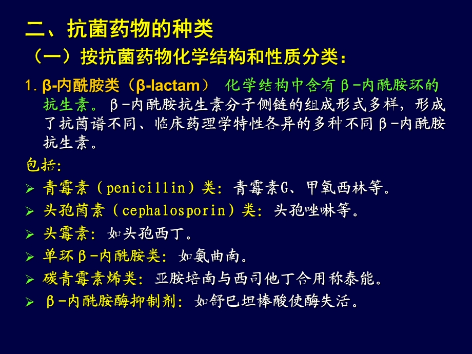 微生物第6章细菌的耐药性.ppt_第3页