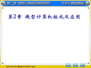 微型计算机及常用软件.ppt