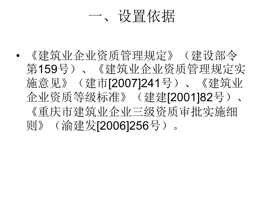 施工许可证报批流程重庆.ppt_第2页