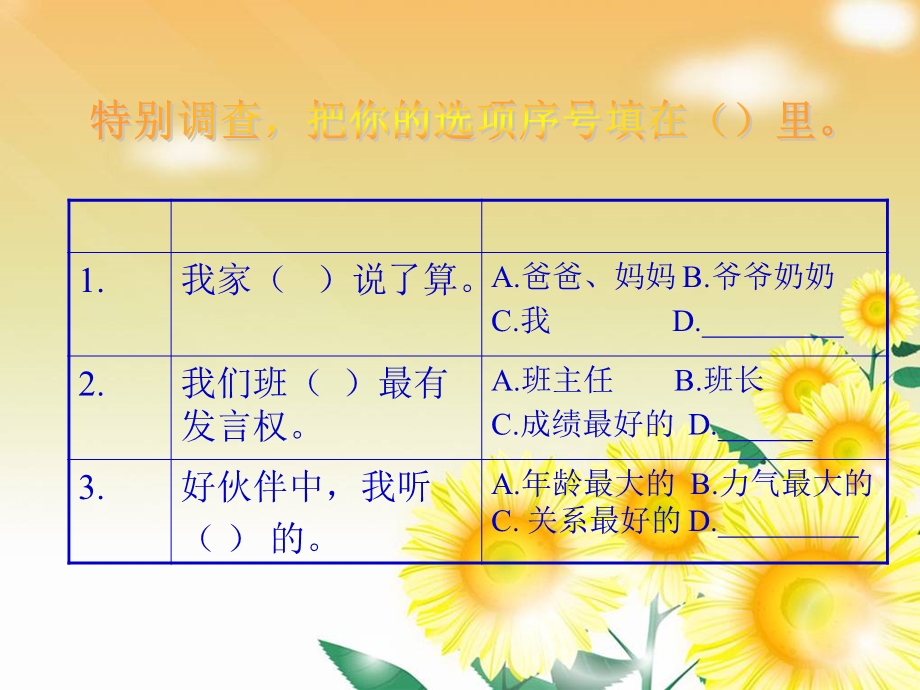 教科版品德与社会五上《谁说了算》教学课件PPT版.ppt_第2页