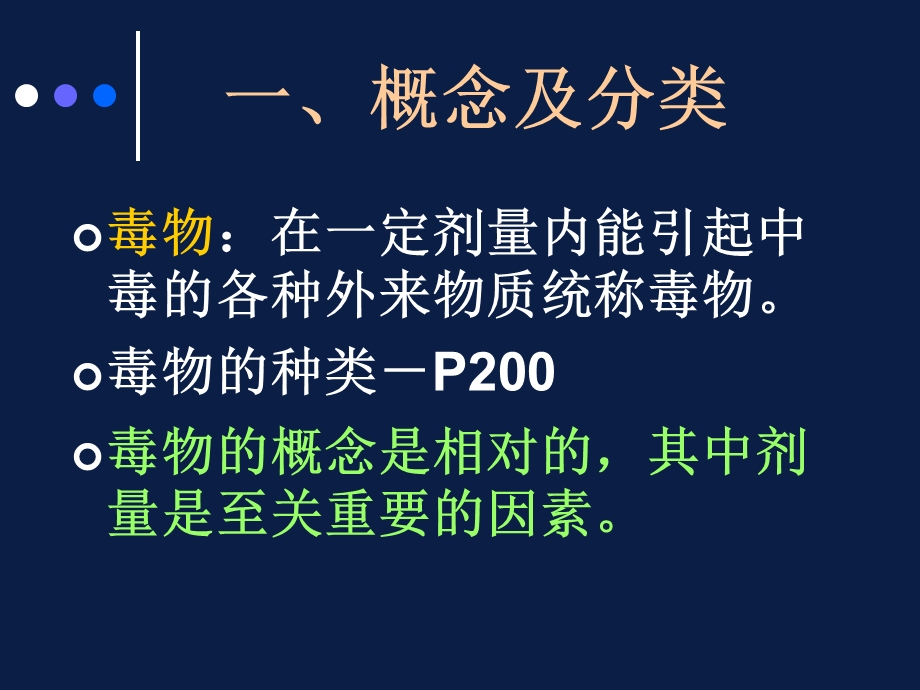 急性中毒ppt资料.ppt_第3页