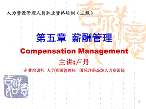 教学用薪酬管理三级.ppt