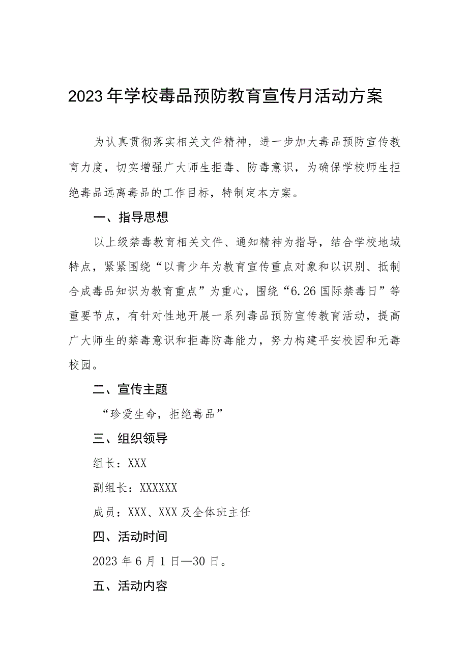 学校毒品预防教育宣传月活动方案6篇.docx_第1页