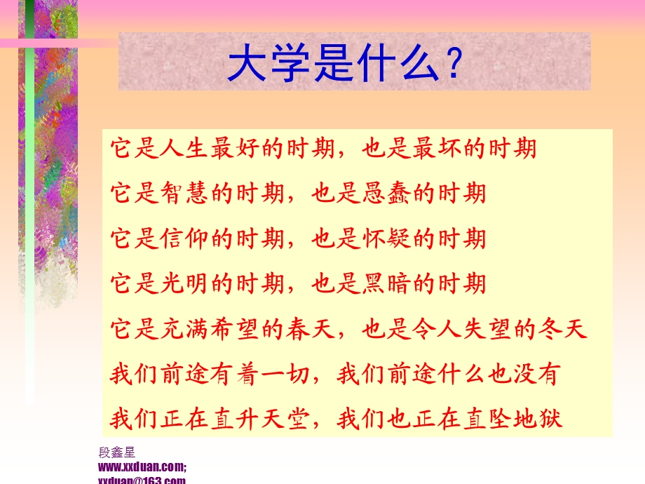 心理健康教育概述.ppt_第3页