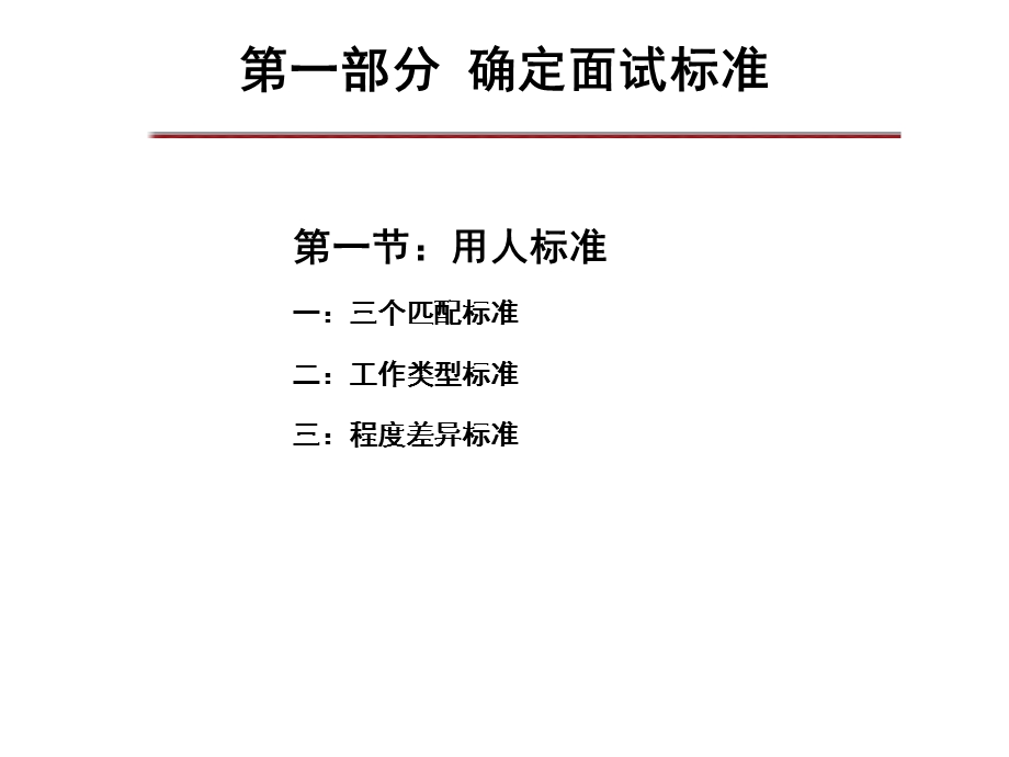 快速提高面试技术白玲.ppt_第3页