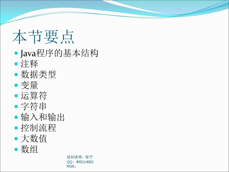 教学课件第三节：Java程序基本结构.ppt_第2页